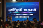 2016年历城区电子商务协会年度晚会隆重举行