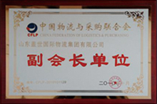 中物联副会长单位